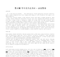 회사별 우수자기소개서(삼성화재1) 회사별 우수자기소개서(삼성화재1)